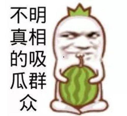 吃瓜闲人图片高清,揭秘网络热议背后的趣味瞬间 第2张 吃瓜闲人图片高清,揭秘网络热议背后的趣味瞬间 第2张
